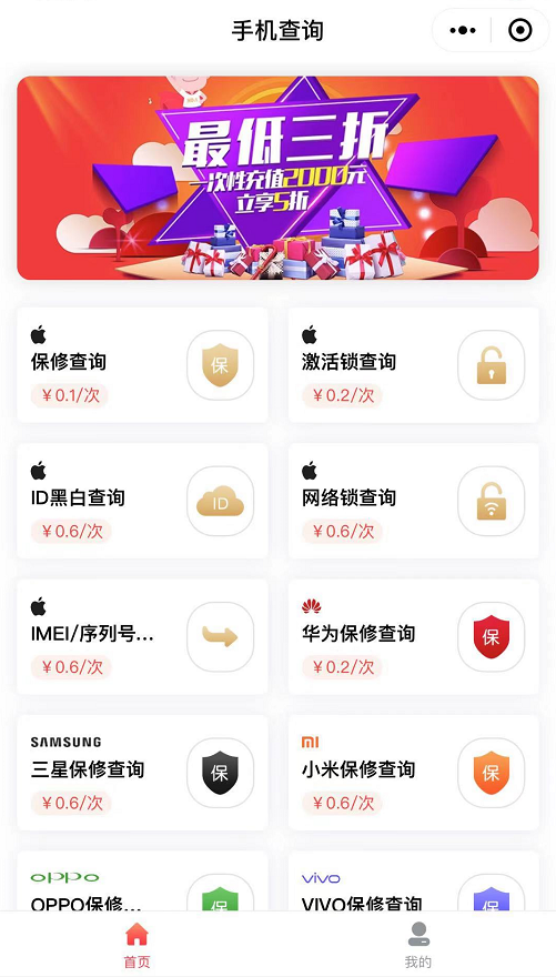 手機保修查詢、驗機、IMEI/序列號小程序發(fā)布
